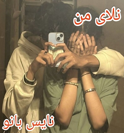 نلای من