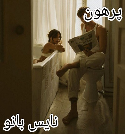 پرهون