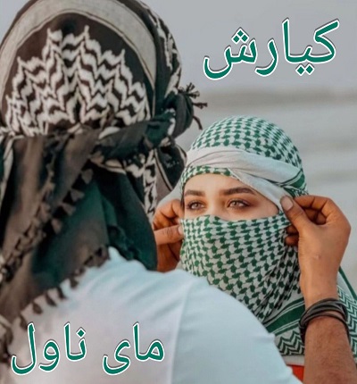 کیارش
