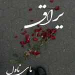 یراق