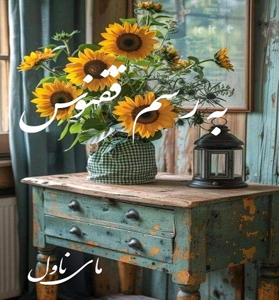 به رسم ققنوس
