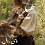هیلر