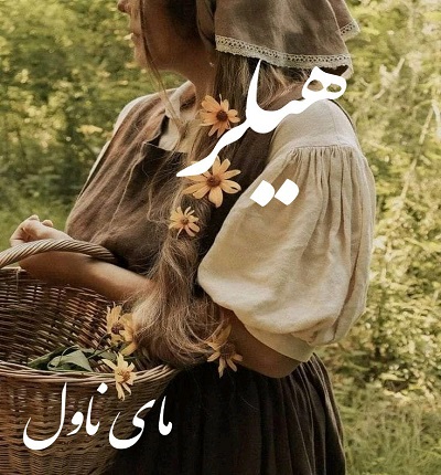 هیلر