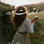 گیتاریست شرور
