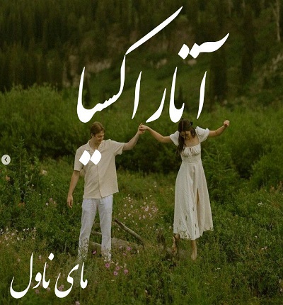 آتاراکسیا