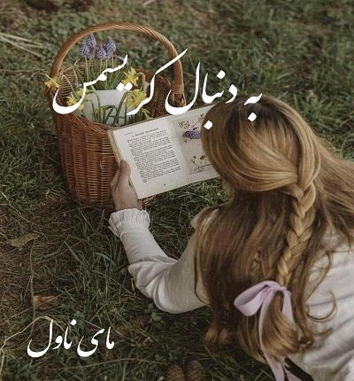 به دنبال کریسمس