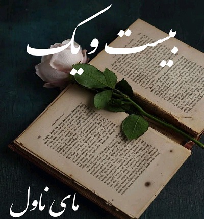 بیست و یک