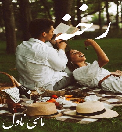 رخنه