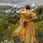 مشروطه خانزاده