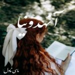 دانلود رمان آنهدونیا از سدگل با لینک مستقیم