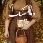دانلود رمان دومینیک از ناتاشا نایت با لینک مستقیم