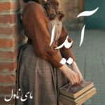 آیدا