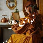 نوای رویا