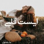 ایست قلبی