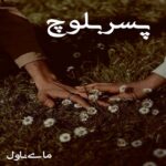 پسر بلوچ