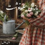 بازی سرنوشت