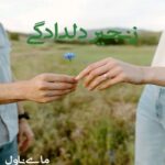 زنجیر-دلدادگی