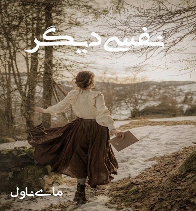 نفسی-دیگر