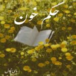 حکم خون