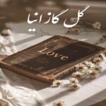 گل گازانیا
