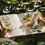 نبض آنندراج
